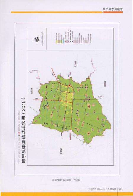 《睢宁县李集镇志》.pdf_江苏省志预览图5