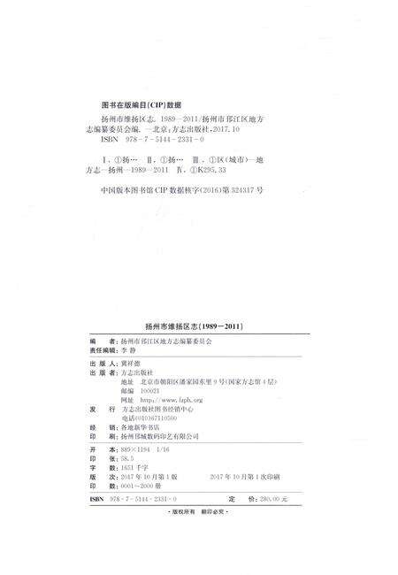 《扬州市维扬区志1989-2011》.pdf_江苏省志预览图2
