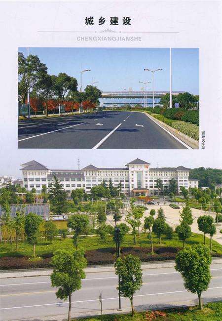 《扬州市维扬区志1989-2011》.pdf_江苏省志预览图4