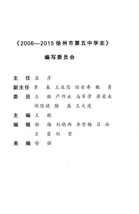 《徐州市第五中学志》.pdf_江苏省志预览图1