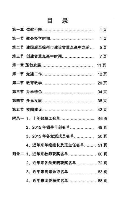 《徐州市第五中学志》.pdf_江苏省志预览图3
