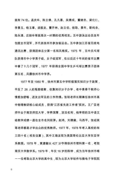 《徐州市第五中学志》.pdf_江苏省志预览图5