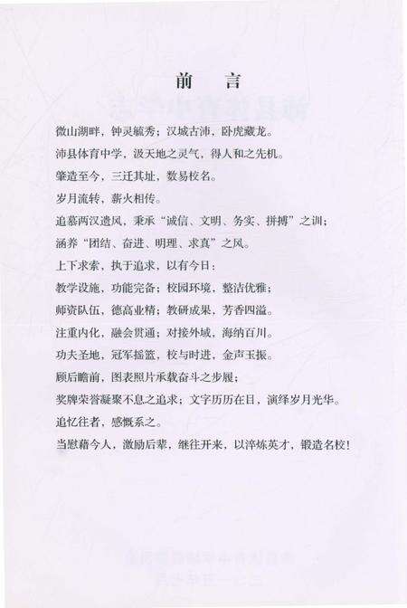 《沛县体育中学校志》.pdf_江苏省志预览图3