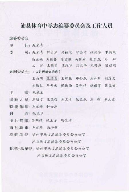 《沛县体育中学校志》.pdf_江苏省志预览图5