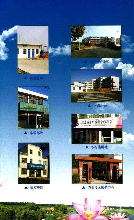 《水泗乡志》.pdf_江苏省志预览图2