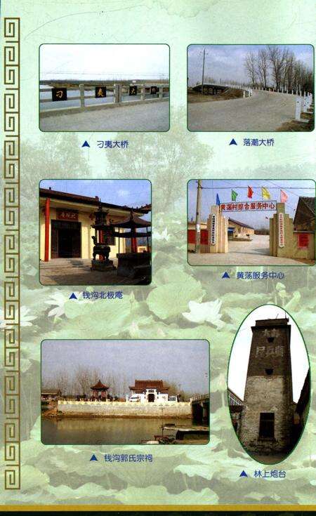 《水泗乡志》.pdf_江苏省志预览图3