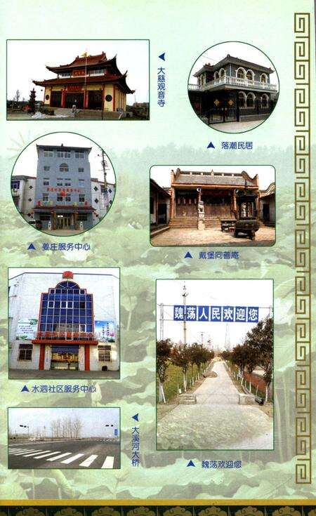 《水泗乡志》.pdf_江苏省志预览图4