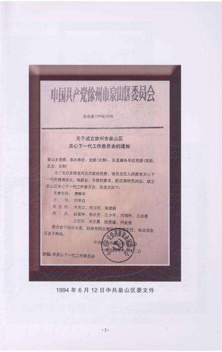 《徐州市泉山区关工委简志》.pdf_江苏省志预览图3