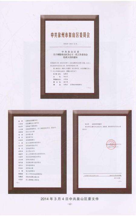 《徐州市泉山区关工委简志》.pdf_江苏省志预览图4