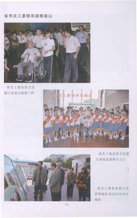 《徐州市泉山区关工委简志》.pdf_江苏省志预览图5