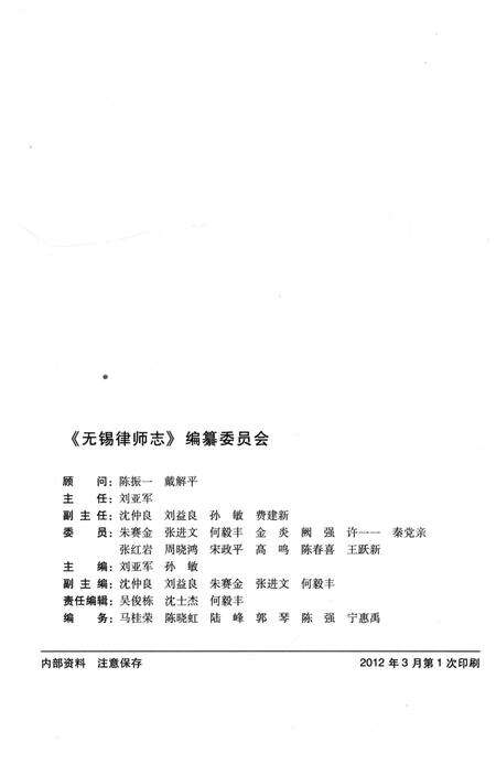 《无锡律师志》.pdf_江苏省志预览图3