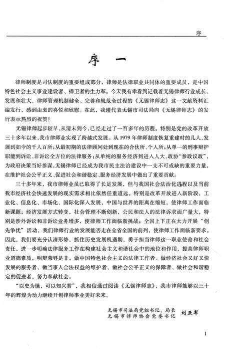 《无锡律师志》.pdf_江苏省志预览图4