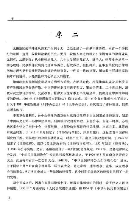 《无锡律师志》.pdf_江苏省志预览图5