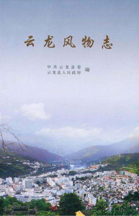 《云龙风物志》.pdf_江苏省志预览图2