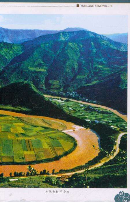 《云龙风物志》.pdf_江苏省志预览图4