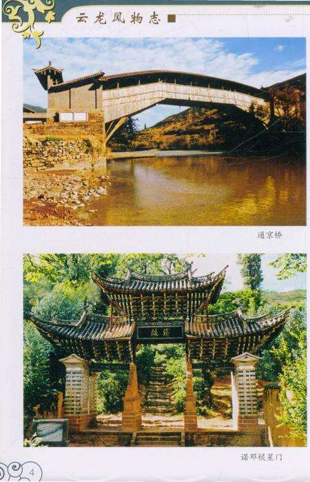 《云龙风物志》.pdf_江苏省志预览图5