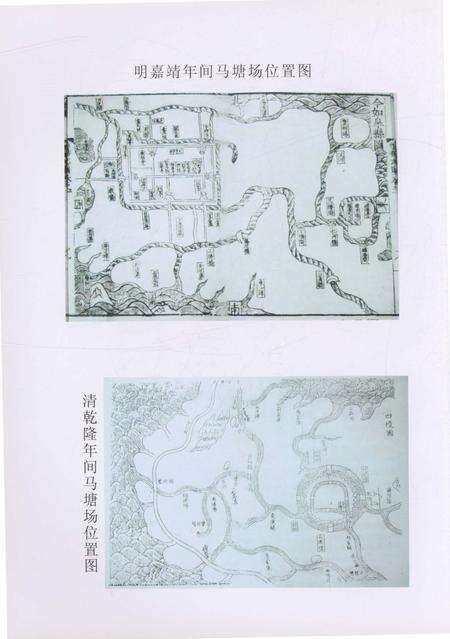 《马塘镇志》.pdf_江苏省志预览图3