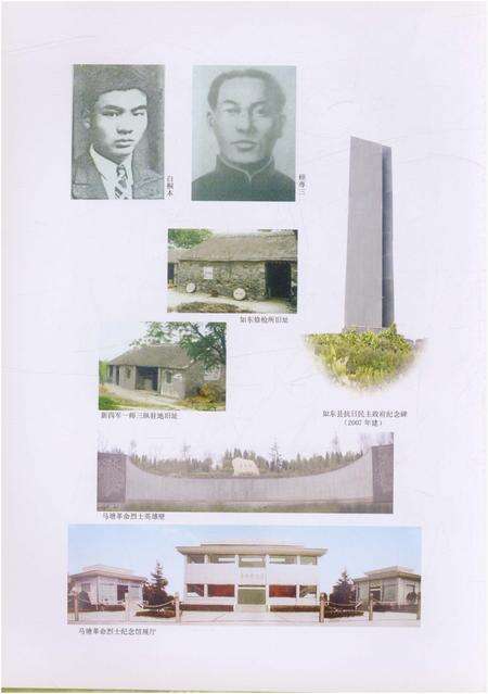 《马塘镇志》.pdf_江苏省志预览图5