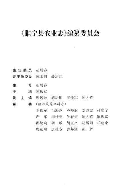 《睢宁县农业志》.pdf_江苏省志预览图3
