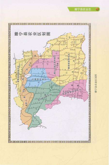 《睢宁县农业志》.pdf_江苏省志预览图5