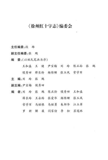 《徐州红十字志》.pdf_江苏省志预览图2