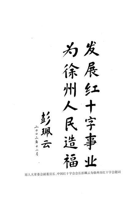 《徐州红十字志》.pdf_江苏省志预览图3