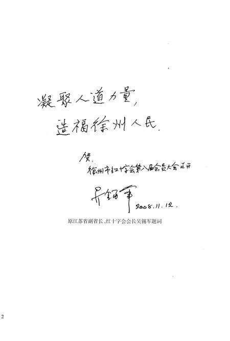 《徐州红十字志》.pdf_江苏省志预览图4