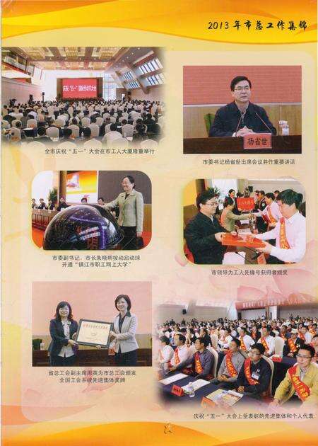 《镇江市工会志2013年度》.pdf_江苏省志预览图1