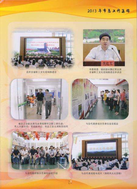 《镇江市工会志2013年度》.pdf_江苏省志预览图3