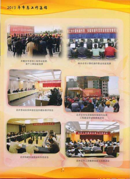 《镇江市工会志2013年度》.pdf_江苏省志预览图4