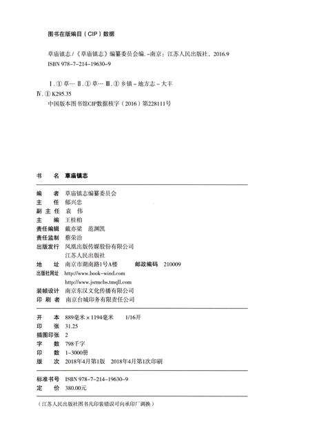 《草庙镇志》.pdf_江苏省志预览图2