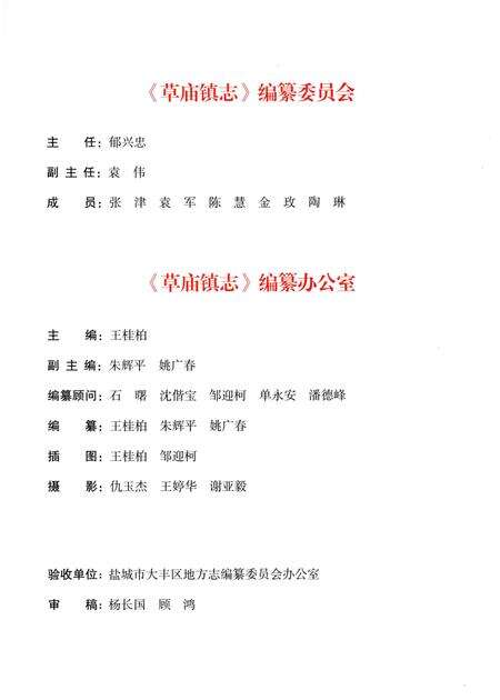 《草庙镇志》.pdf_江苏省志预览图3