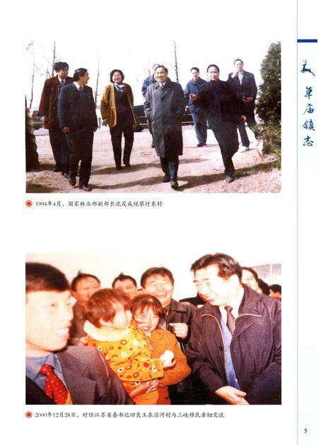 《草庙镇志》.pdf_江苏省志预览图5