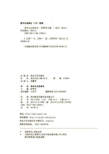 《常州方志馆 读本》.pdf_江苏省志预览图3