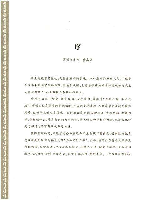 《常州方志馆 读本》.pdf_江苏省志预览图5