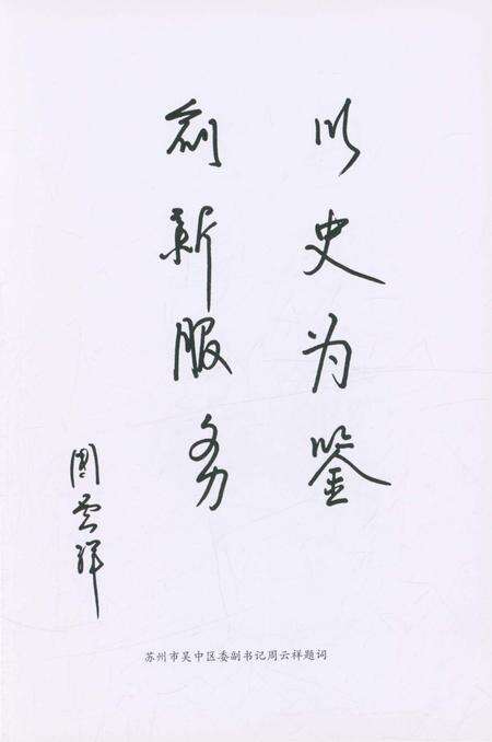 《木渎工商行政管理志》.pdf_江苏省志预览图3