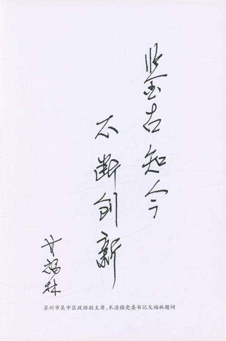 《木渎工商行政管理志》.pdf_江苏省志预览图5