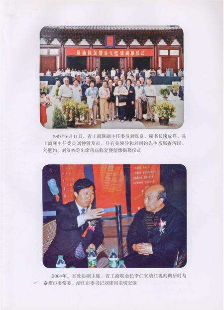 《靖江工商联（总商会)志》.pdf_江苏省志预览图2