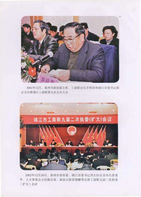 《靖江工商联（总商会)志》.pdf_江苏省志预览图3