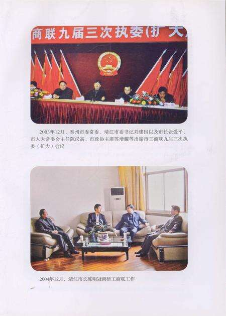 《靖江工商联（总商会)志》.pdf_江苏省志预览图4