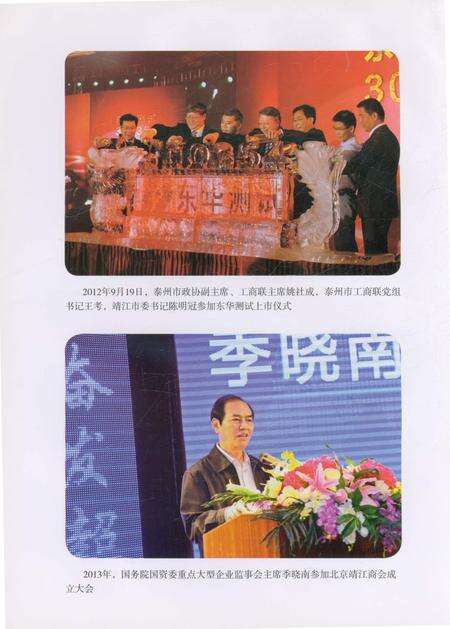 《靖江工商联（总商会)志》.pdf_江苏省志预览图5