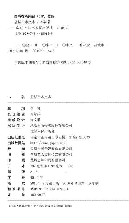 《盐城市水文志》.pdf_江苏省志预览图3