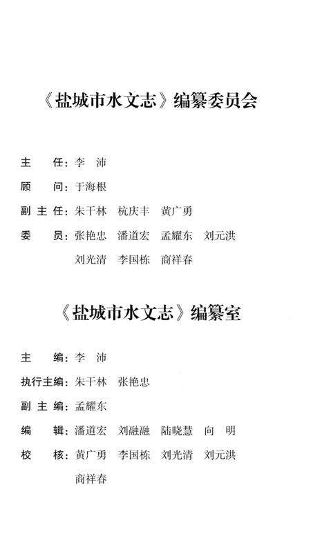 《盐城市水文志》.pdf_江苏省志预览图4