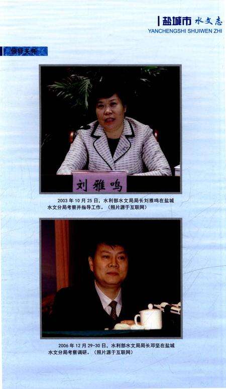 《盐城市水文志》.pdf_江苏省志预览图5