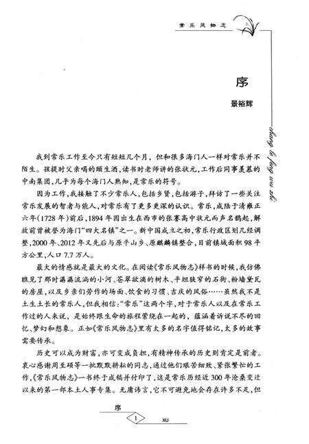 《常樂风物志》.pdf_江苏省志预览图3