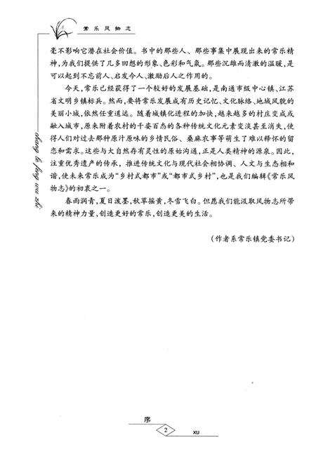 《常樂风物志》.pdf_江苏省志预览图4