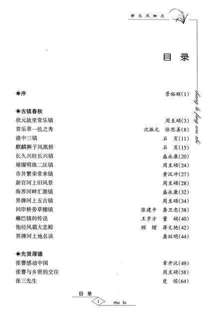 《常樂风物志》.pdf_江苏省志预览图5