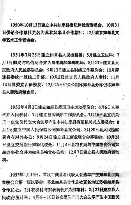 《如皋市级机关沿革（1949.1-1991.6）》.pdf_江苏省志预览图5