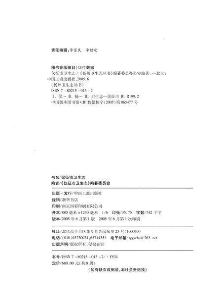 《仪征市卫生志》.pdf_江苏省志预览图2
