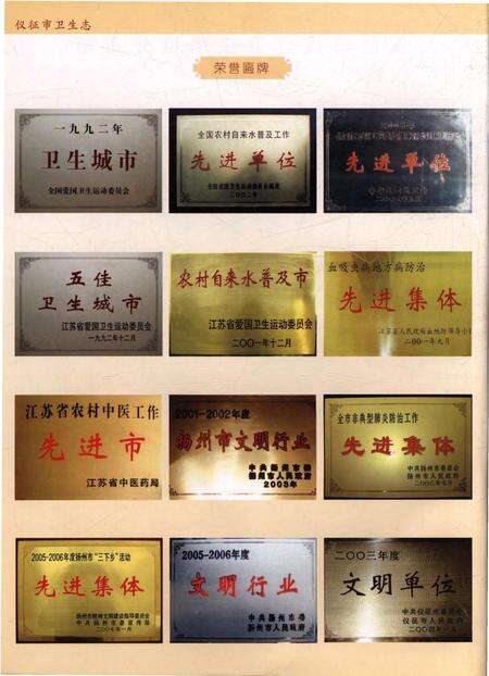 《仪征市卫生志》.pdf_江苏省志预览图4